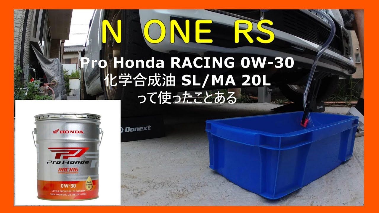 Pro Honda RACING 0W-30 化学合成油 SL/MA 20L　オイル交換　モンキー125　モトブログ　カスタム　ＤＩＹ HONDA