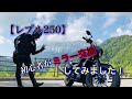 【レブル250】TANAX ミラー交換【交換動画】