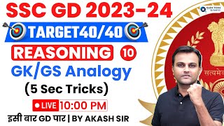 SSC GD 2024 Reasoning | GK/GS Analogy with Tricks | SSC GD Reasoning by Akash Chaturvedi Sir