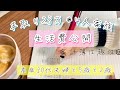家計簿 公開 11月の生活費まとめました 家計簿は趣味 4人家族 今月の貯金 11月最後のスーパー購入品と日用品