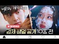 [하이라이트] 쌩얼 들통 위기인 문가영에게 갑자기 등장한 수호신 차은우?!#여신강림 | True Beauty EP.2