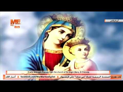 مديح يا م ر ي م بصوت أنبا فيلوباتير في التسبحة الكيهكية من كنيسة العذراء بالفكرية بأبوقرقاص 