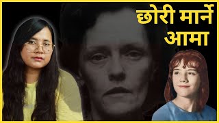 Sylvia Likens Case (Explained in Nepali)
