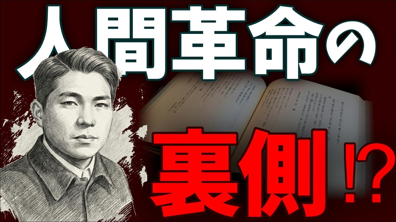 若き日の日記』は“人間革命の裏側”だった｜池田大作先生の青年時代と
