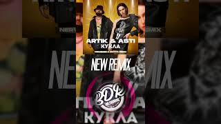 ARTIK & ASTI - КУКЛА (NERVOUSS & DICIBEL REMIX) #artikasti #listenmusic #music #dj #remix #tiktok