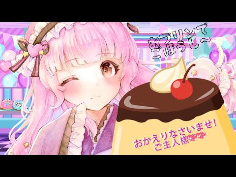 【一周年女僕特企】主人來到女僕咖啡廳參訪💖@relive_sofox @mizuminanari @Yukari_vtuber