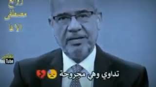 تداوي و هي مجروحة روائع مصطفى الأغا