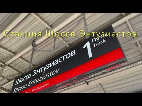 Проект «Метро на максимум». Участок Измайлово — Нижегородская. Московское Центральное Кольцо (МЦК)