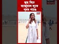 Juhu Beach এ ক্যাজুয়াল লুকে Poonam Pandey #shorts