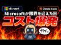AIコストが人件費を超えた|MicrosoftがClaude Codeを廃止した真相を解説