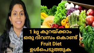 കുടവയറും തടിയും കുറയണോ  പഴങ്ങൾ ആഹാരത്തിൽ ശീലമാക്കൂ || No Cook Diet Plan for Fast Weightlos || Day 7