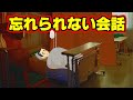 【不思議な話アニメ】忘れられない会話(箕輪さんは入院先の病室で隣のお爺さんと会話をするが・・・)