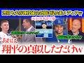 大谷神投球の翌日も余韻に浸りまくる各米メディアw ウィル「翔平になろうとしただけねw」【日本語字幕】