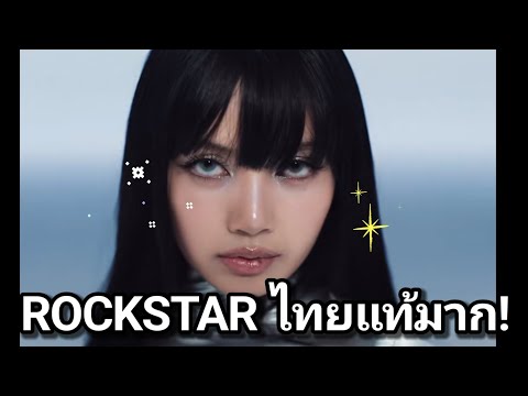 BewBamTVโครงการห้องสมุดมีชีวิตโรงเรียนบ้านดงวิทย LISA กับ MV  ROCKSTAR ความลับแห่งเยาวราช!