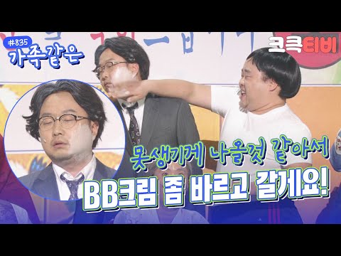 [크큭티비] <strong>가족같은</strong> : 835회 그래, 내가 이 집안의 흉이다! | KBS 160221 방송