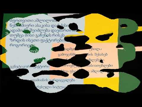 შფოთვითი აშლილობა, ნაწილი 1 / Anxiety disorder, part 1