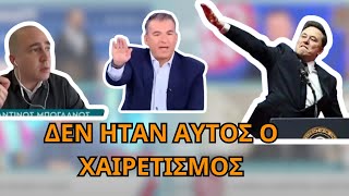 ΧΑΜΟΣ με τον ΜΠΟΓΔΑΝΟ στον ΛΙΑΓΚΑ για χαιρετισμό ΕΛΟΝ ΜΑΣΚ!