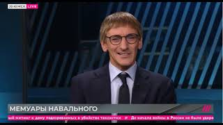 Михаил Фишман про мемуары Алексея Навального «Патриот» (И так далее от 25.10. 2024)