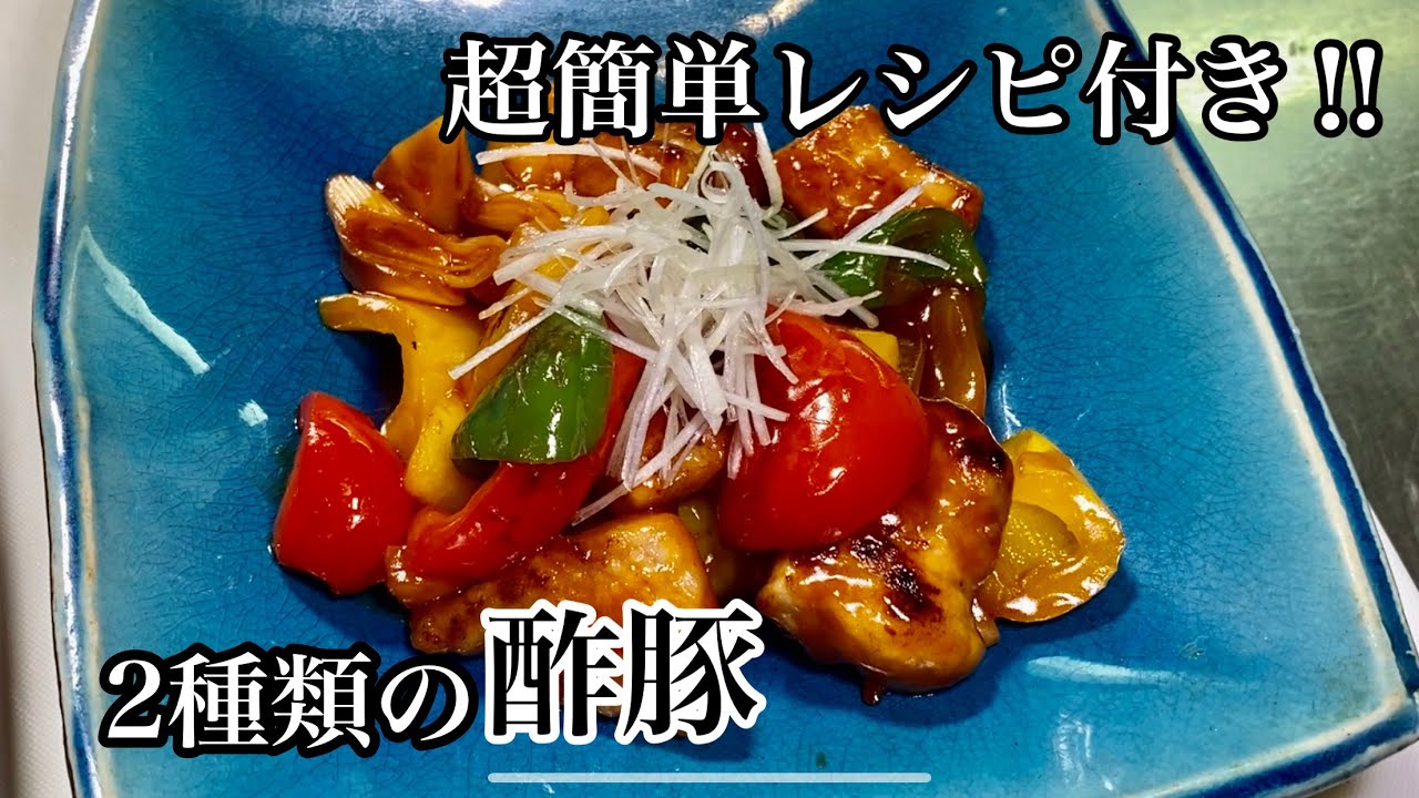 A professional chef will teach you how to make easy sweet and sour