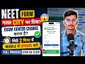 NEET Form Correction 2026 | NEET Application Form me Exam Center Kaise Change Kare?