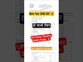 UP Police New Vacancy 2025 👮 || New year gift 🎁 #uppolice #uppolicebharti #upconstable #newyear