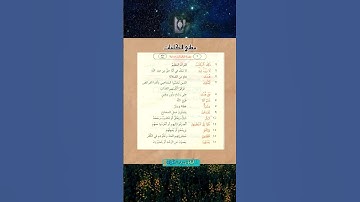 معاني كلمات القرآن الكريم رقم ١