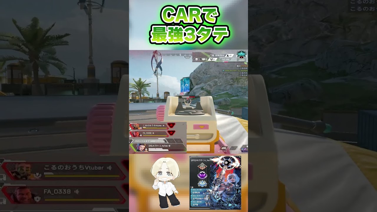 【APEX】CARで最強3タテ #apex #apexlegends