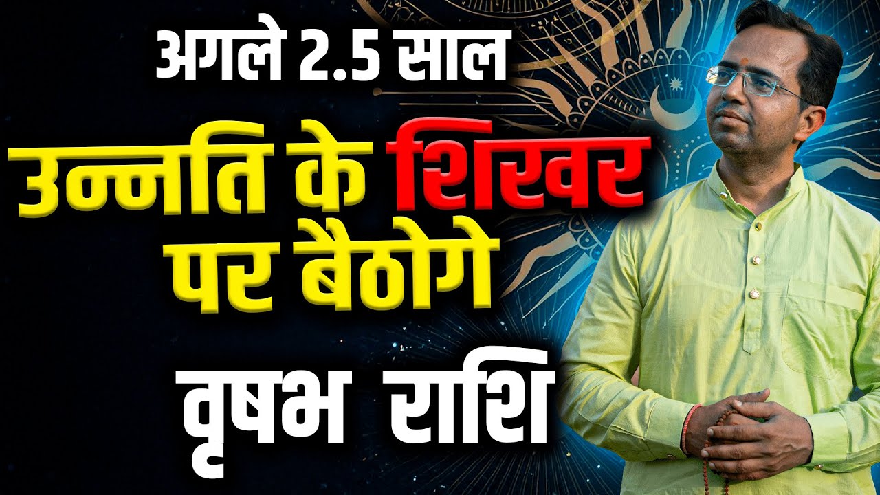वृषभ राशि 🌟 अगले 2.5 साल में उन्नति के शिखर पर बैठोगे | Vrishab Special | Astro Sudhakar Purohit