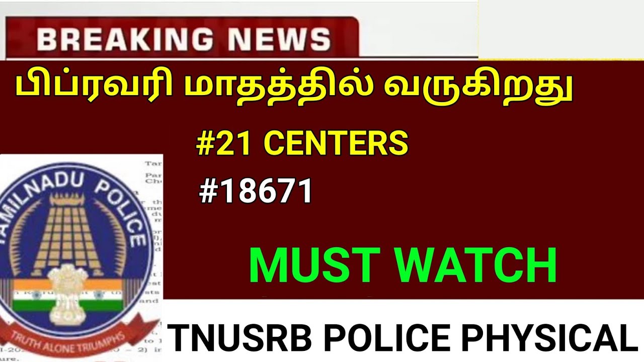 TNUSRB police physical date announcement overall cutoff 2022  2023