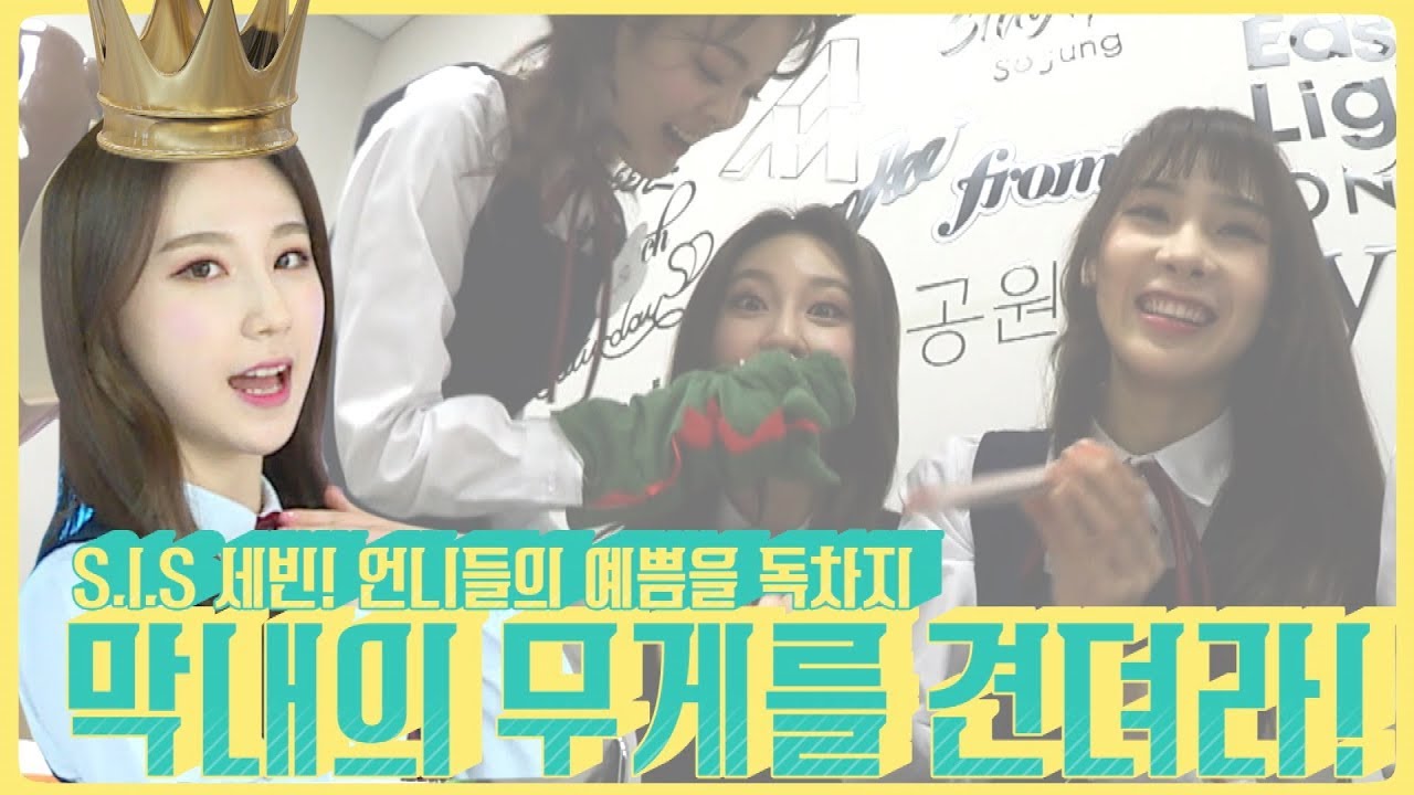 [ENG/대기실CAM] S.I.S(에스아이에스) 영고세빈, 막내의 무게를 견뎌라!