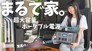 車中泊にはコレ！【驚異の270000mAh】ポータブル電源がキター！敵なしの性能に感無量…。ポータブル電源JoyzisBR1000