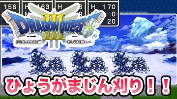 Download ドラクエ3レアアイテム Mp3 Free And Mp4 Download ドラクエ3レアアイテム Mp3 Free And Mp4