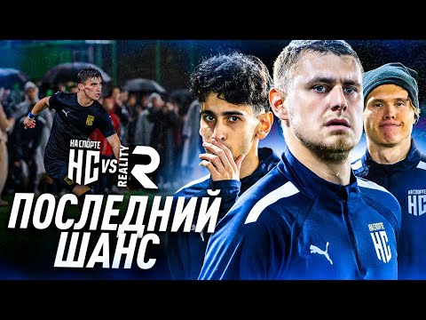 НА СПОРТЕ - REALITY. Новый ведущий. Победная тактика.