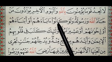 سورة المجادلة ٢١_٢٢