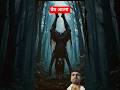 👻 प्रेत आत्मा | डर से कांप उठोगे 😱 | Real Bhoot Story | #shorts #bhoot #N3Reaction---