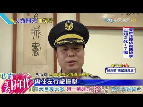 20160725中天新聞　轎車翻覆3人受困　熱血民眾抬車搶救