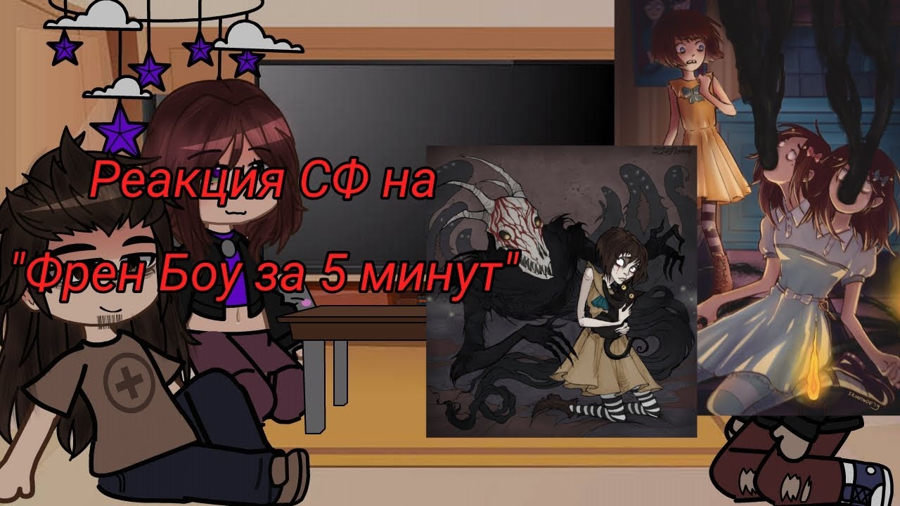 Реакция СФ на 