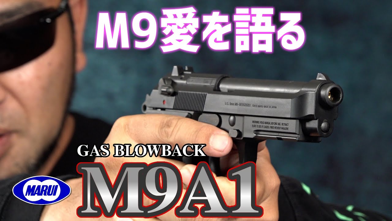 M9A1 　ガスガン