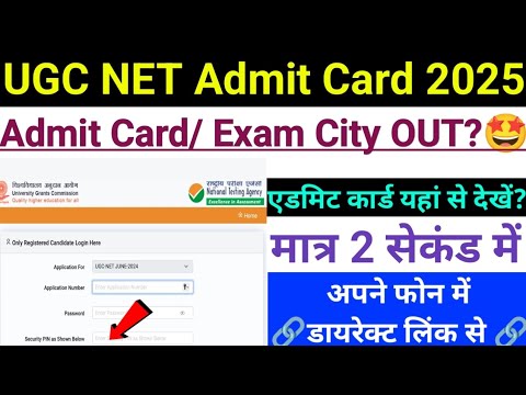 NTA UGC NET June Exam Admit Card 2025 | ugc net admit card 2025 kaise ...