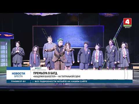 ПРЕМЬЕРА В БАТД