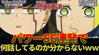 NGワード連発でもう何話してるのか分からない小林千晃さんと川島零士さんww 【MASH RADIO】　【文字起こし】