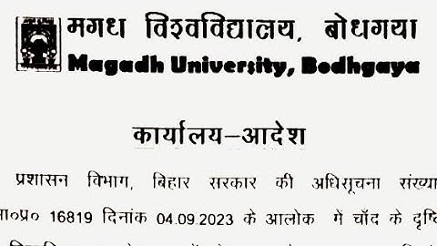 Magadh University के सभी छात्रों के लिए जरूरी सूचना New Notice जारी Live देखे MU Update News Today