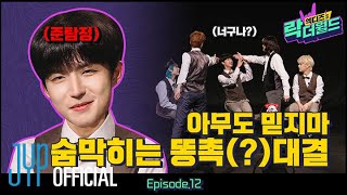 [XH’s Rock The World] Ep.12 The Culprit Is Among Us!🕵‍♂ A Brain Battle of Trickery🧠 screenshot 3