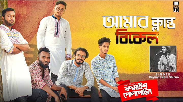 Amar Klanto Bikel Song | Bodmaish Polapain | Bangla New Song 2021 |Shuvro | Prottoy Heron|Ajaira LTD