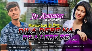 1st January Spl | Dila Debe Na Dila Lebe Re (Power Bass)🔥 Dj Abhishek Bokaro