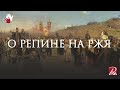 “Крестный ход в Курской губернии”  | О Репине на жестовом языке