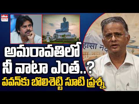Bolisetty Satyanarayana Direct Warning to Pawan Kalyan Over Land Acquisition | Amaravati | EHA TV