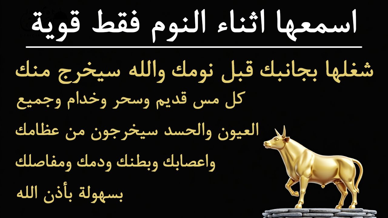 ✨رقية الشفاء✨ استمع اثناء النوم سيخرج منك كل مس وسحر وعيون قديمة من عظامك وأعصابك