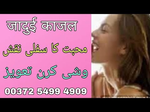 Mohabbat Ka Sifli Naqsh | Bengali Jado Amliyat