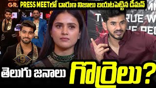 Press Meetల దరణ నజల బయటపటటన డమన